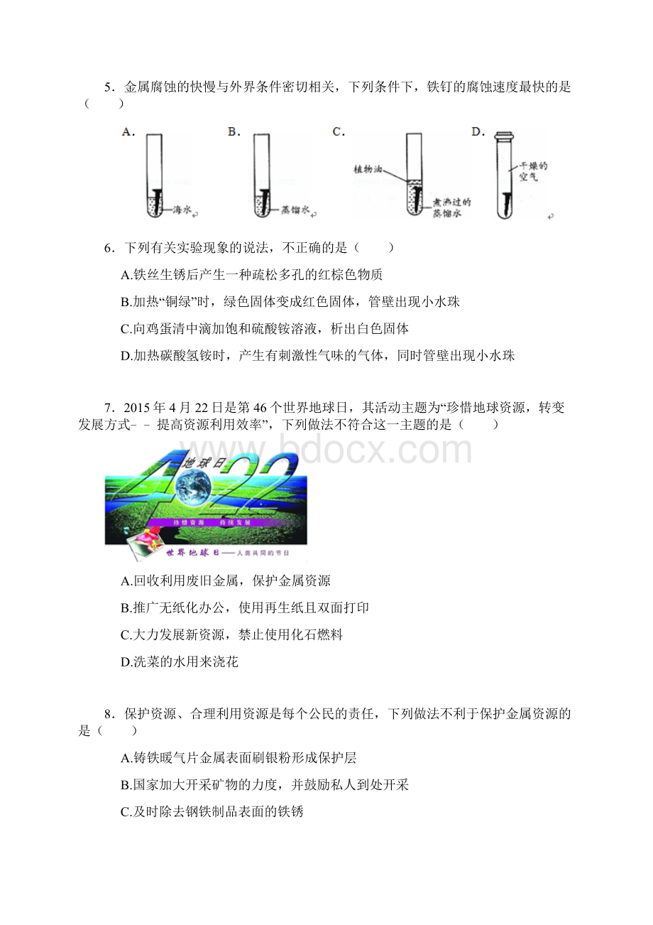 53金属防护和废金属回收剖析.docx_第2页