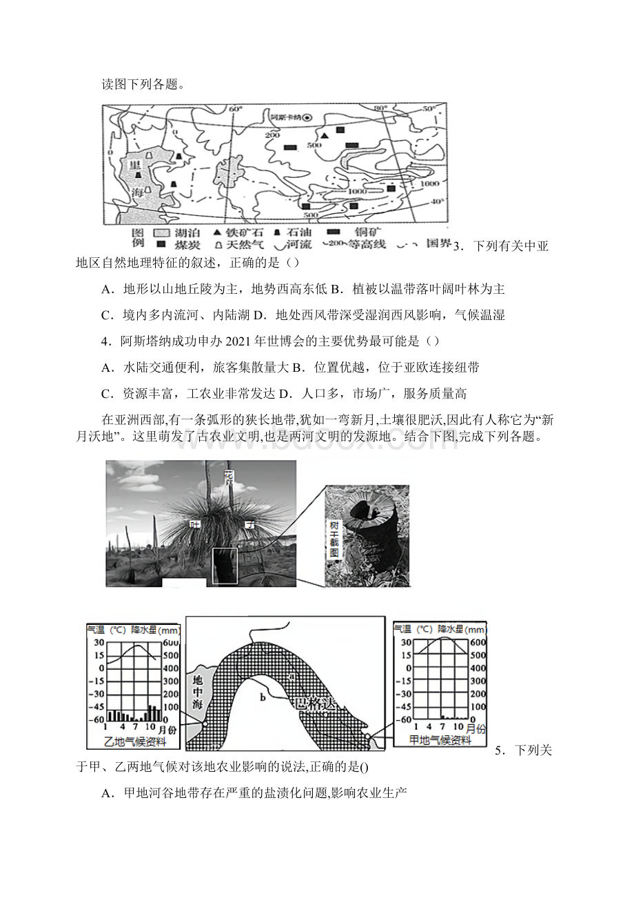 黑龙江省海林市朝鲜族中学学年高二下学期期中线上考试地理试题.docx_第2页