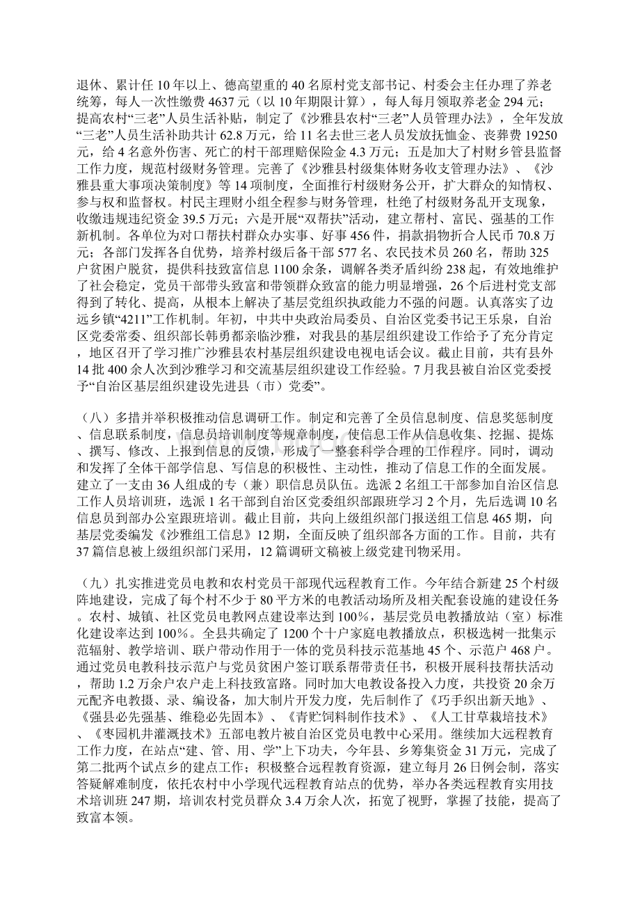 县委组织部工作总结及工作计划Word格式文档下载.docx_第3页