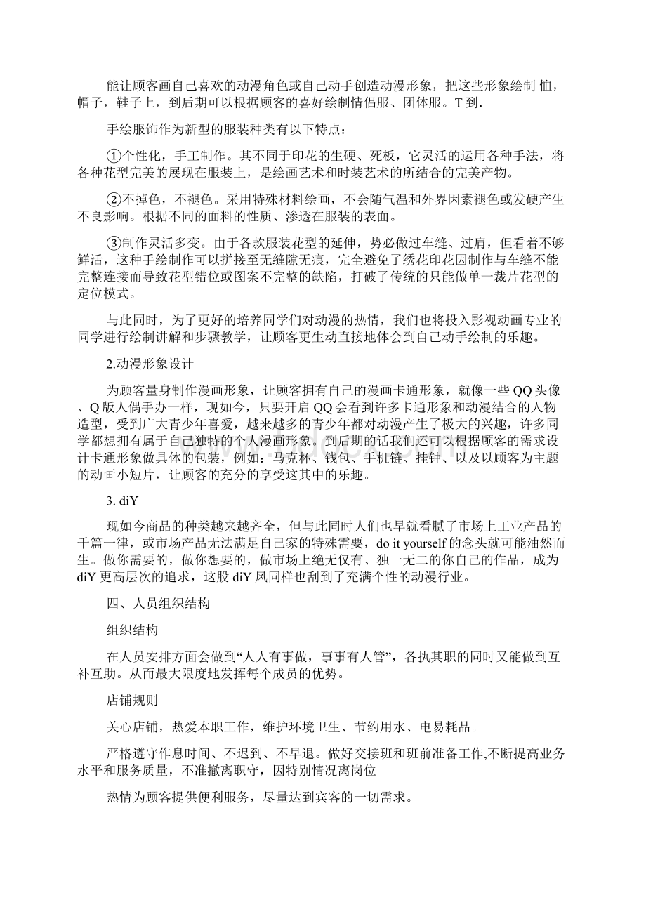 动漫创业计划书3篇精选Word格式文档下载.docx_第2页