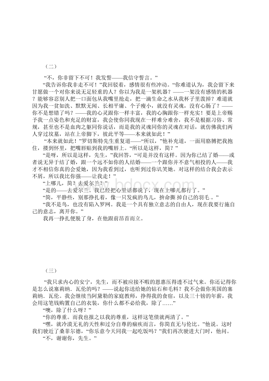 广东省深圳市文汇中学八年级语文下学期第15周周末作业1 新人教版.docx_第3页