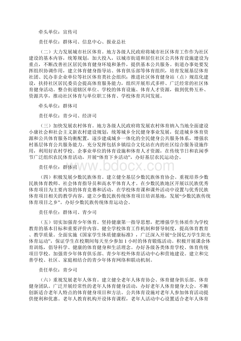 落实《全民健身计划》国家体育总局相关单位职责分工doc.docx_第3页