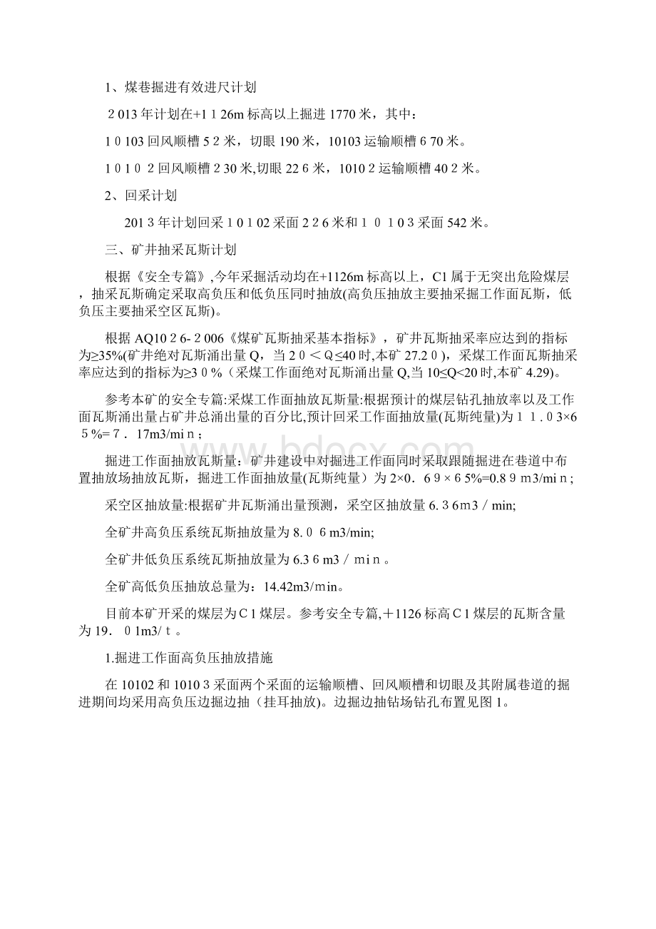 自同德煤矿年度瓦斯抽采计划Word文档下载推荐.docx_第2页