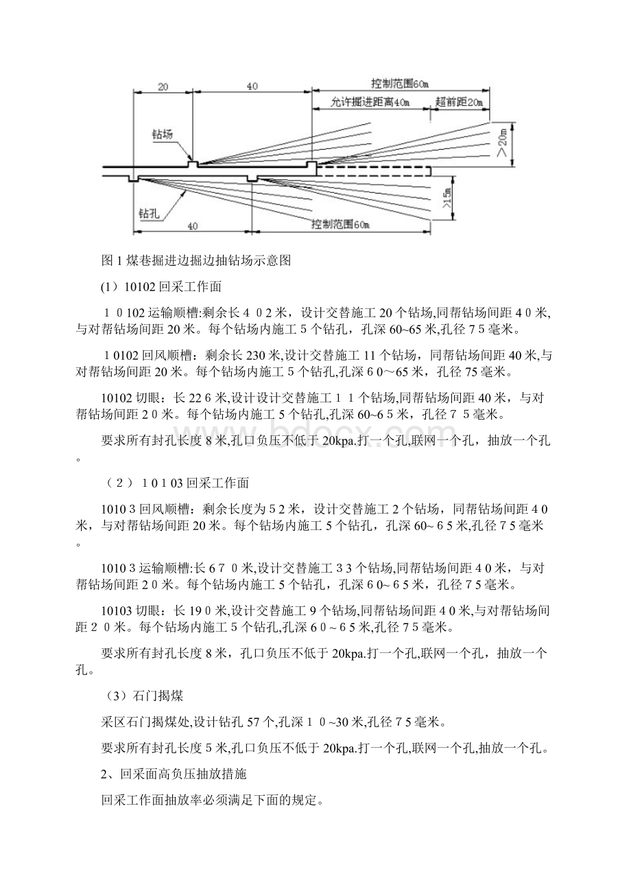 自同德煤矿年度瓦斯抽采计划Word文档下载推荐.docx_第3页