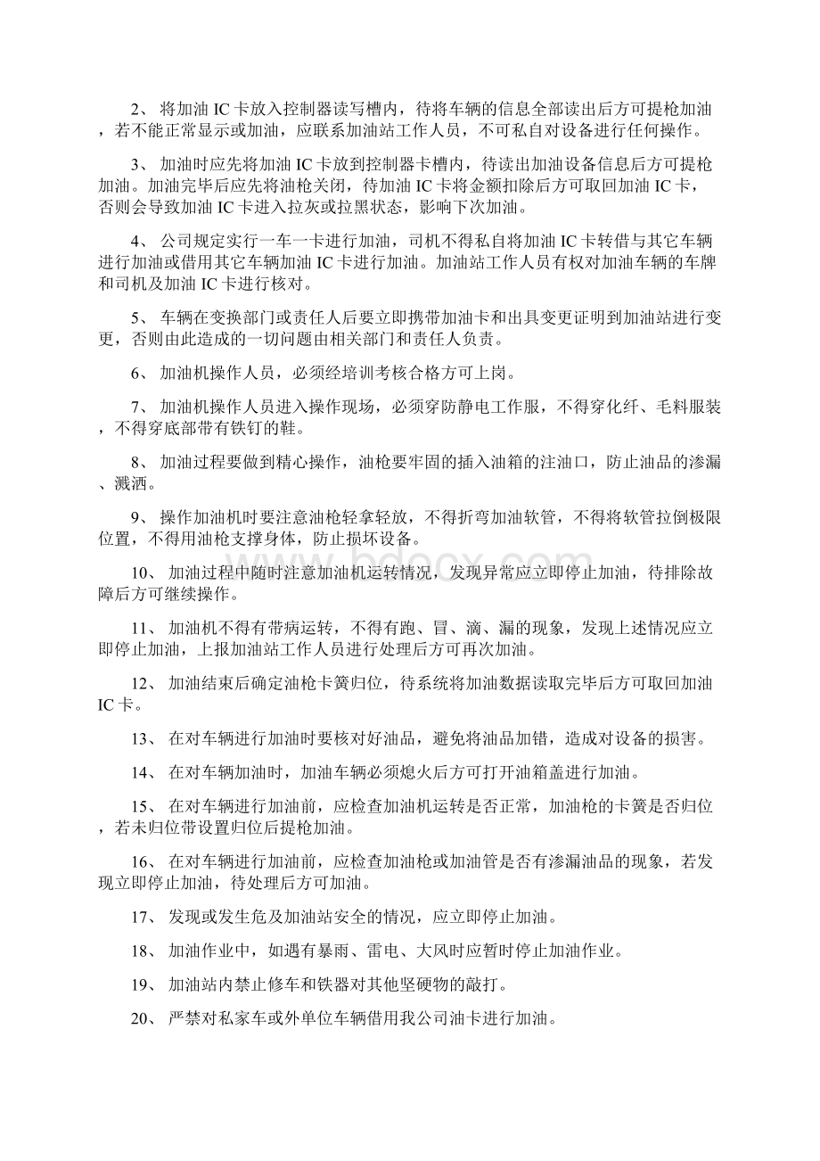 加油站加油操作规程完整.docx_第2页