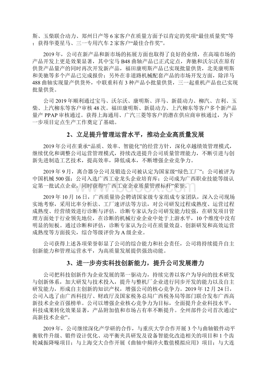 发动机曲轴汽车离合器高强度螺栓企业发展战略和经营计划文档格式.docx_第2页