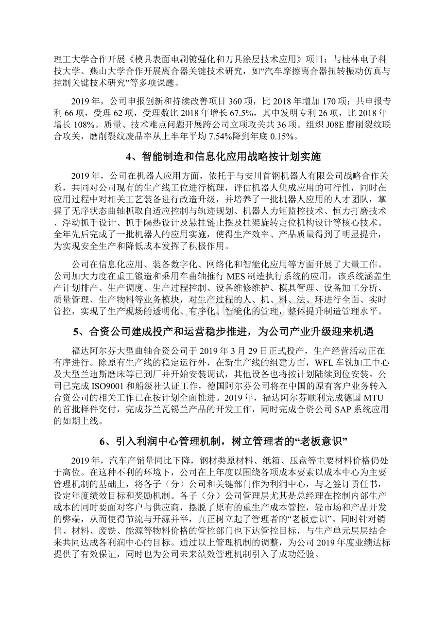 发动机曲轴汽车离合器高强度螺栓企业发展战略和经营计划文档格式.docx_第3页