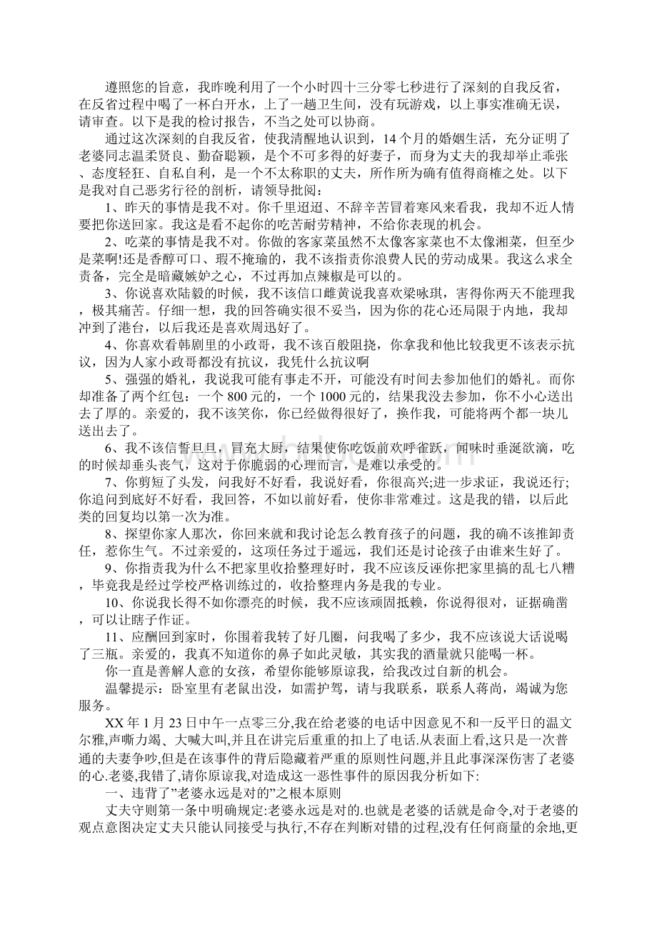 给老婆的搞笑检讨书文档格式.docx_第3页