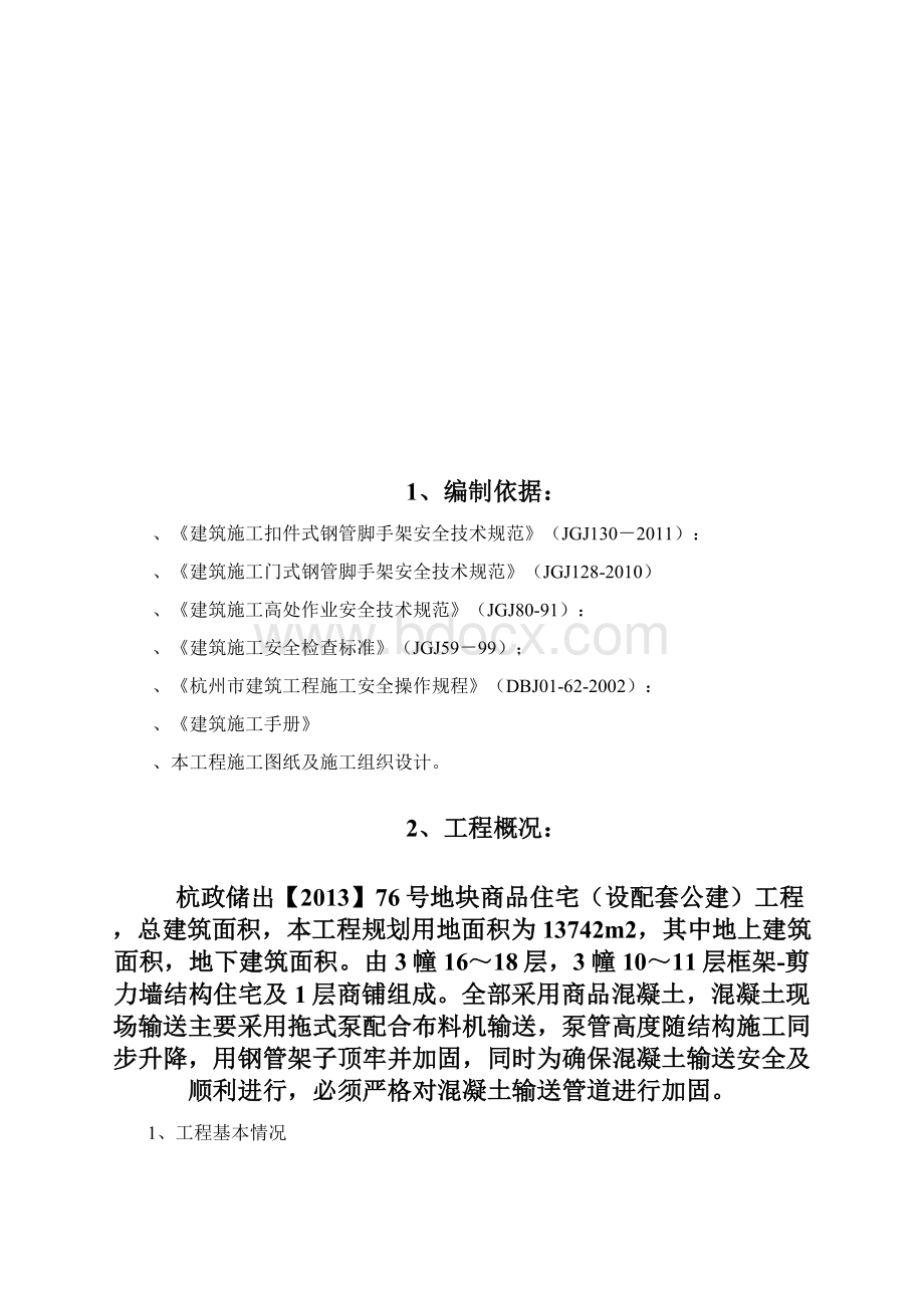 泵管固定方案Word下载.docx_第2页