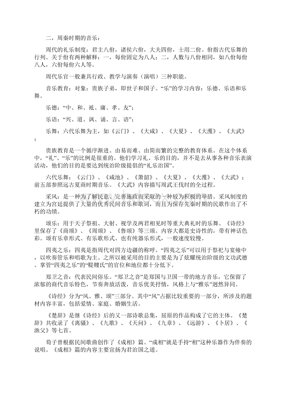 中国音乐史复习资料.docx_第2页