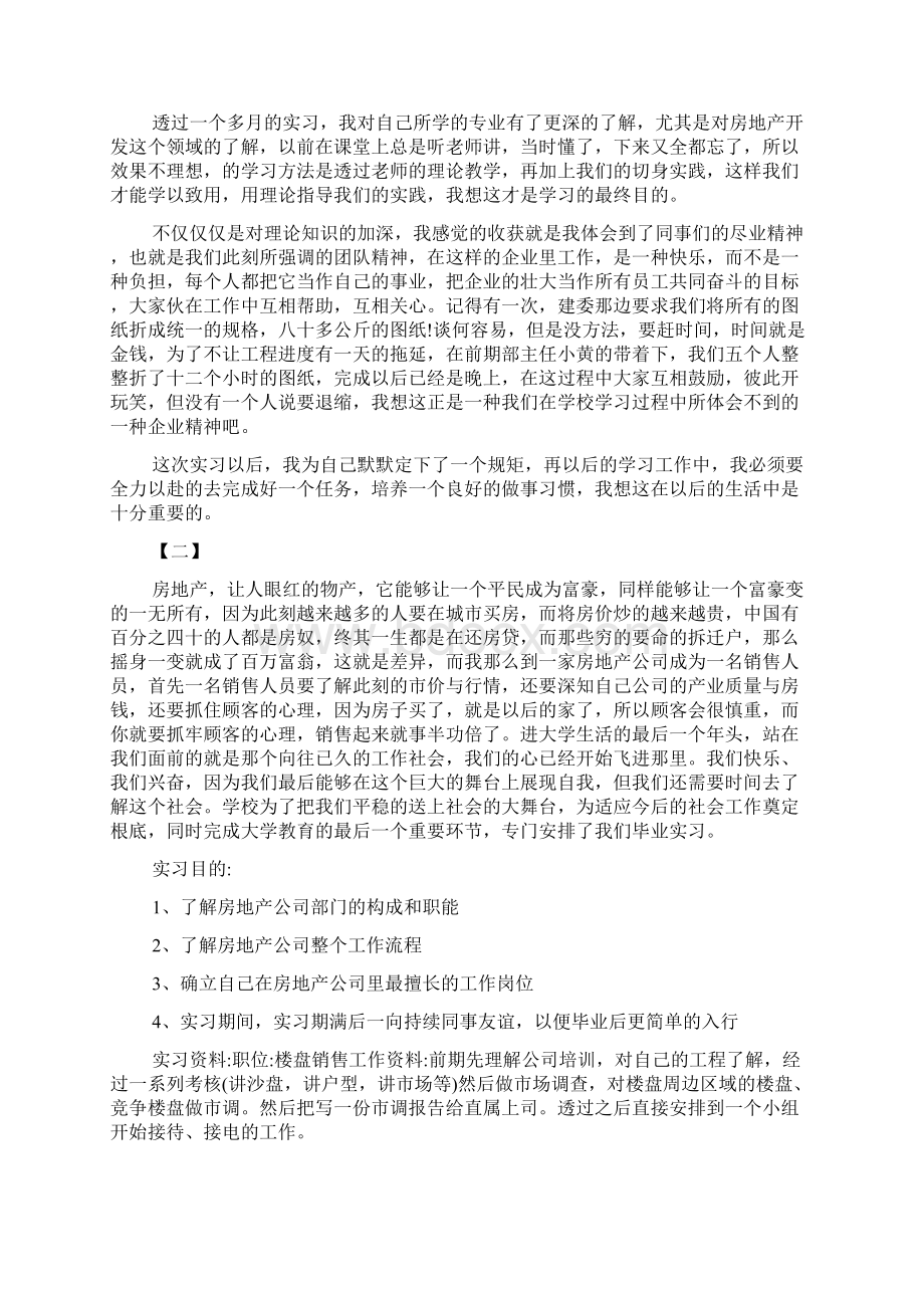 房地产实习心得三篇Word格式.docx_第2页