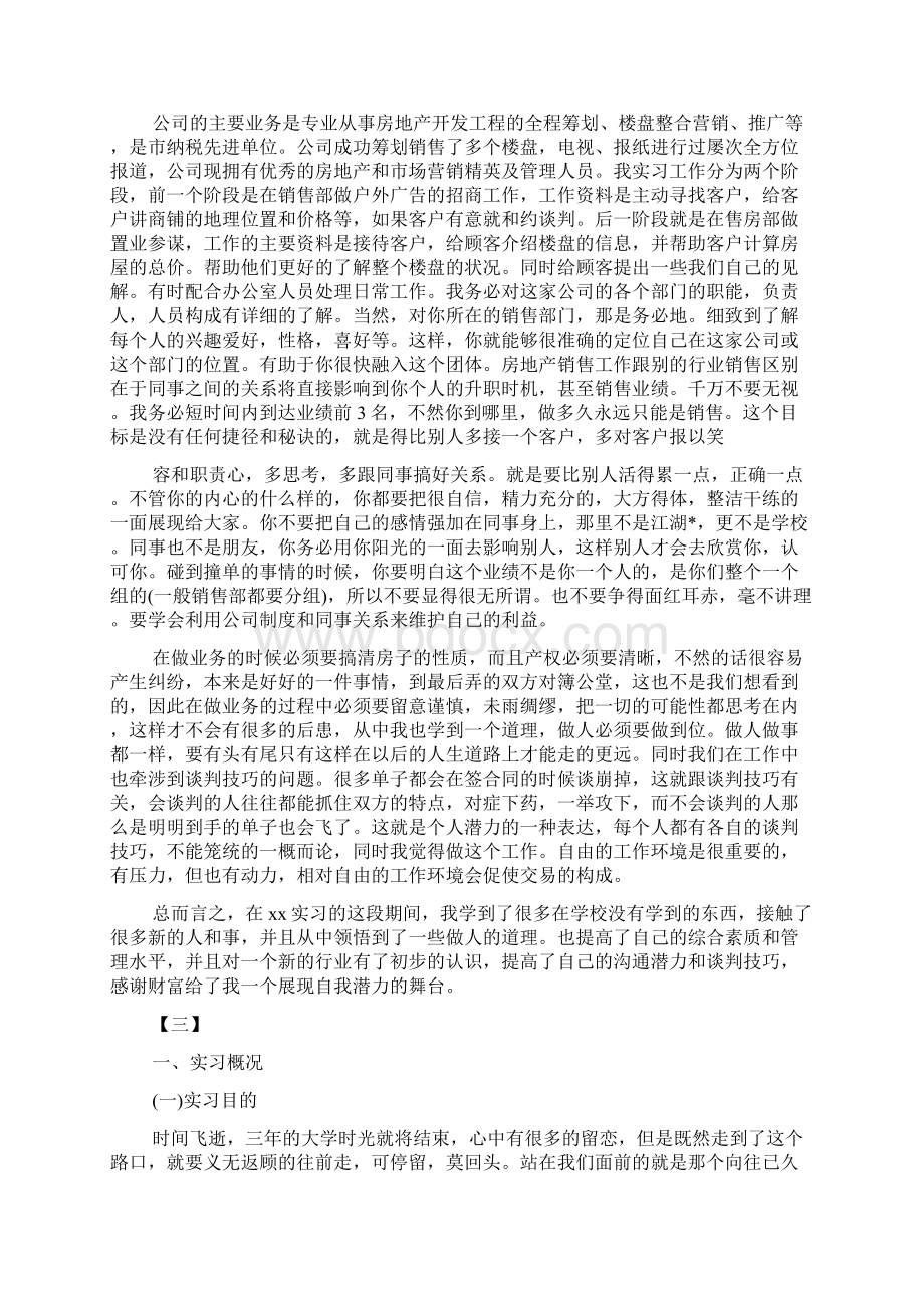 房地产实习心得三篇Word格式.docx_第3页