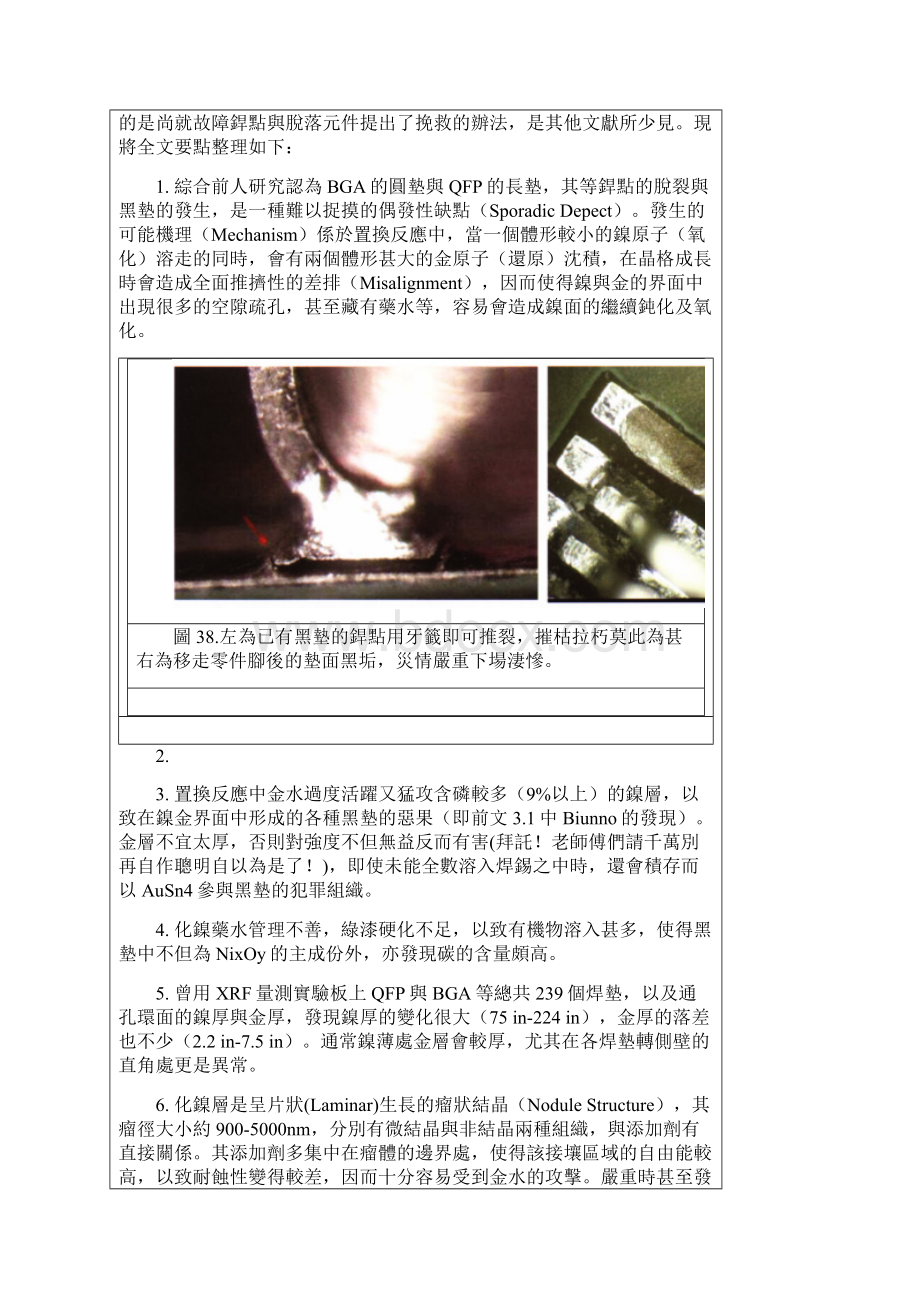 化镍浸金焊接黑垫之探究与改善下篇.docx_第2页