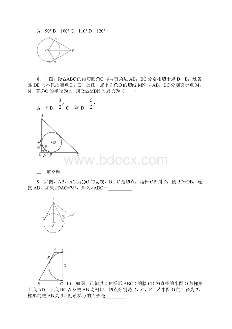 新人教版九年级数学上册同步测试及答案全套27份2422 直线和圆的位置关系第三课时文档格式.docx_第3页