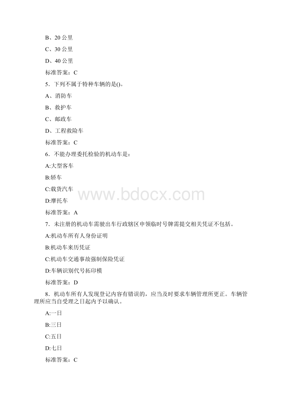 最新交通管理专业交警执法资格模拟题库388题含标准答案Word下载.docx_第2页