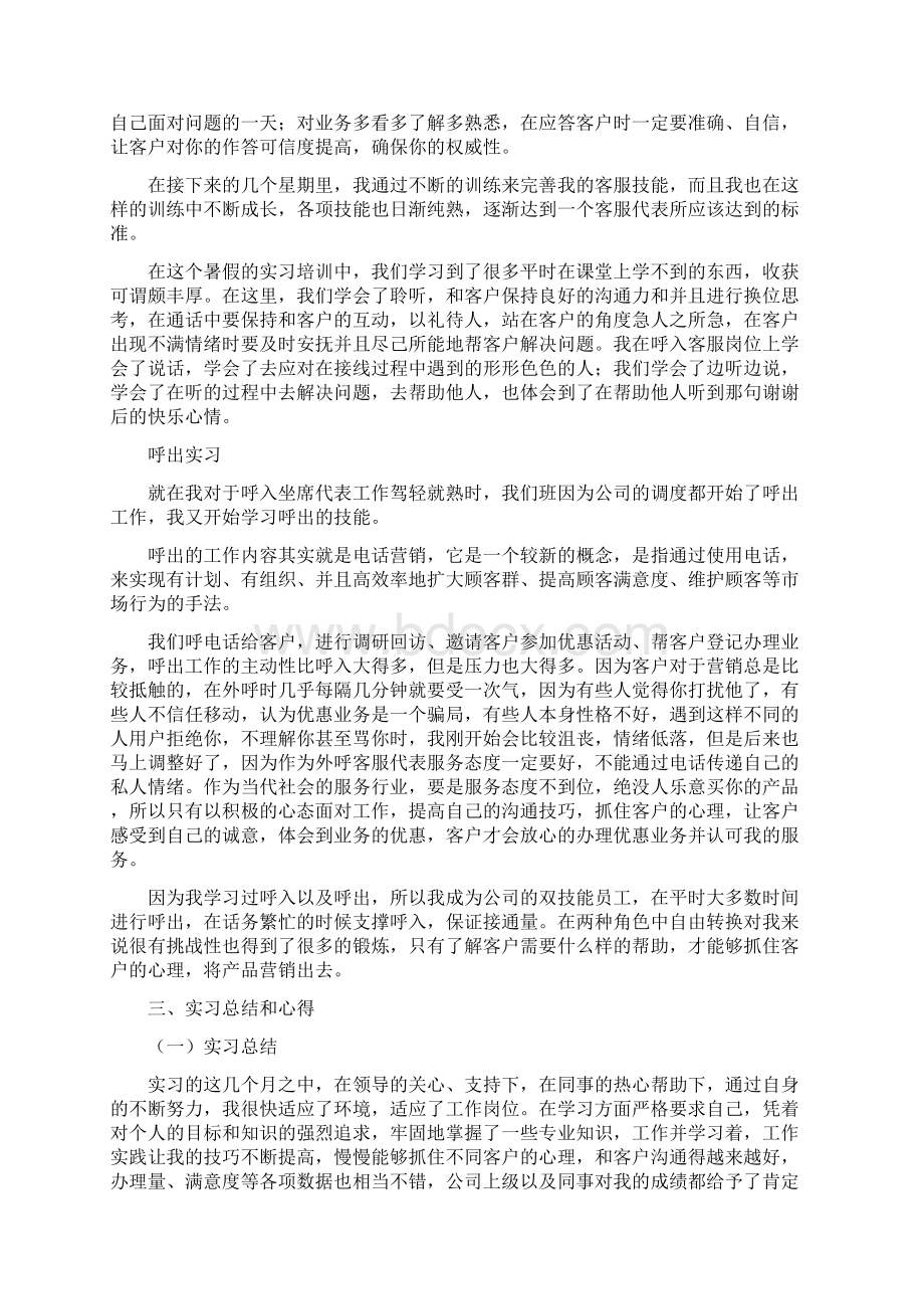 移动客户服务中心实习报告Word格式.docx_第2页