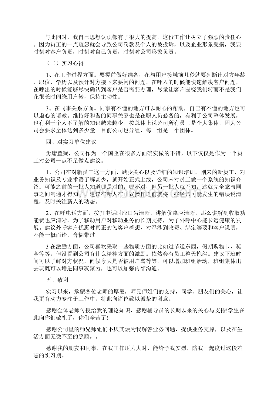 移动客户服务中心实习报告Word格式.docx_第3页