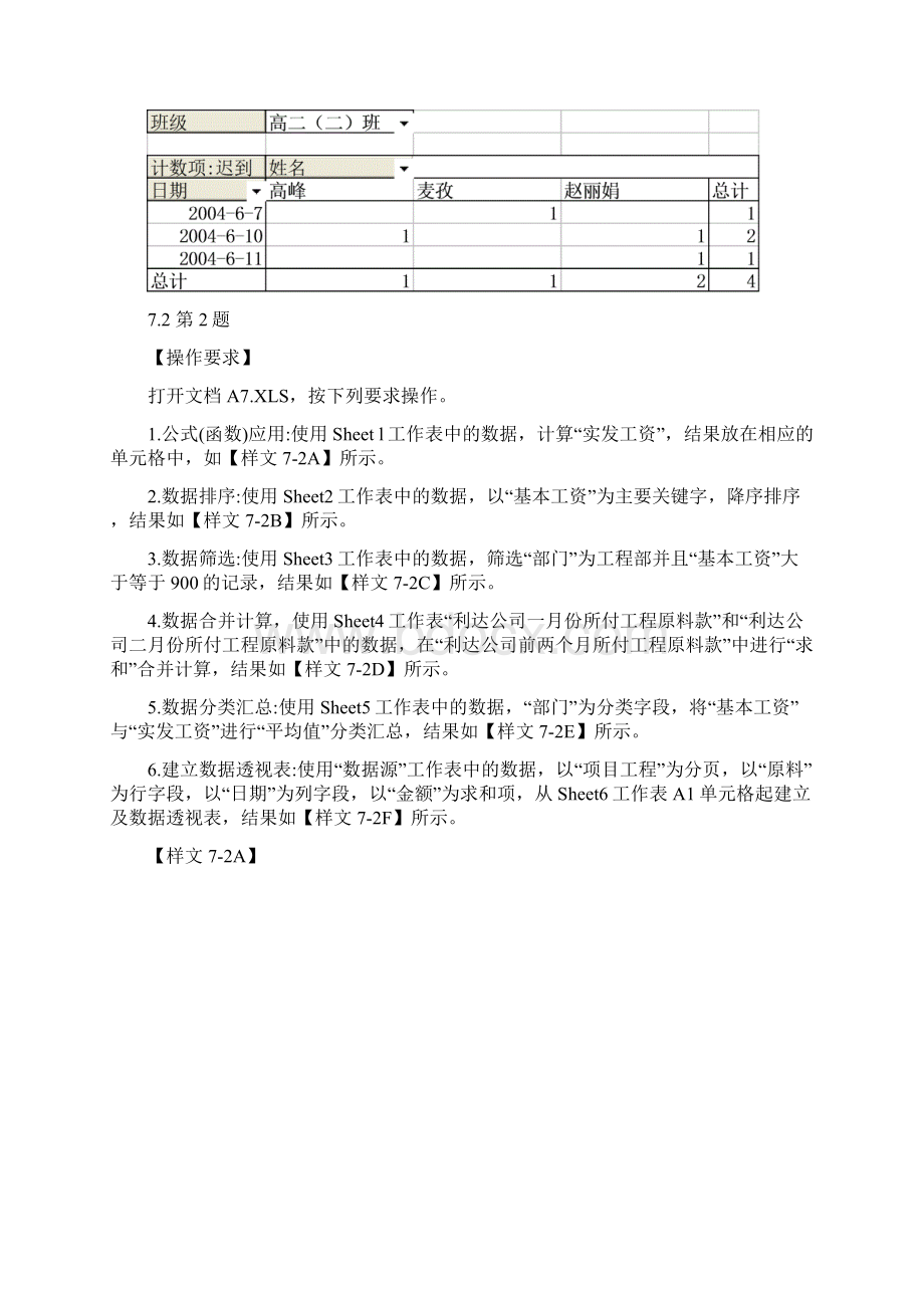 第七单元 电子表格中的数据处理文档格式.docx_第3页