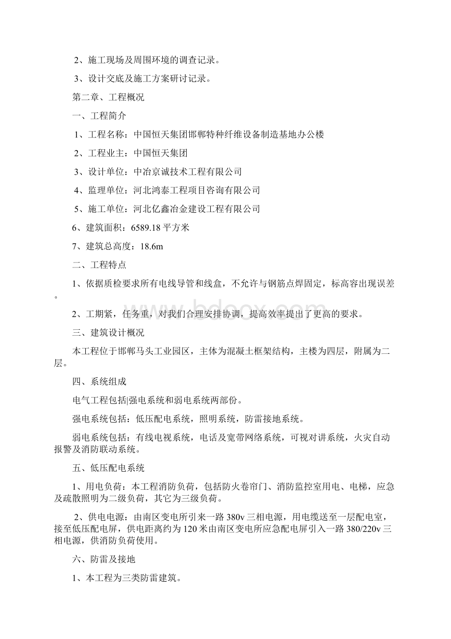 办公楼电气施工设计方案和对策.docx_第2页