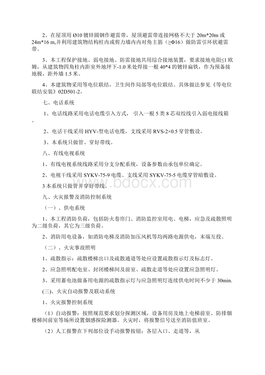 办公楼电气施工设计方案和对策.docx_第3页