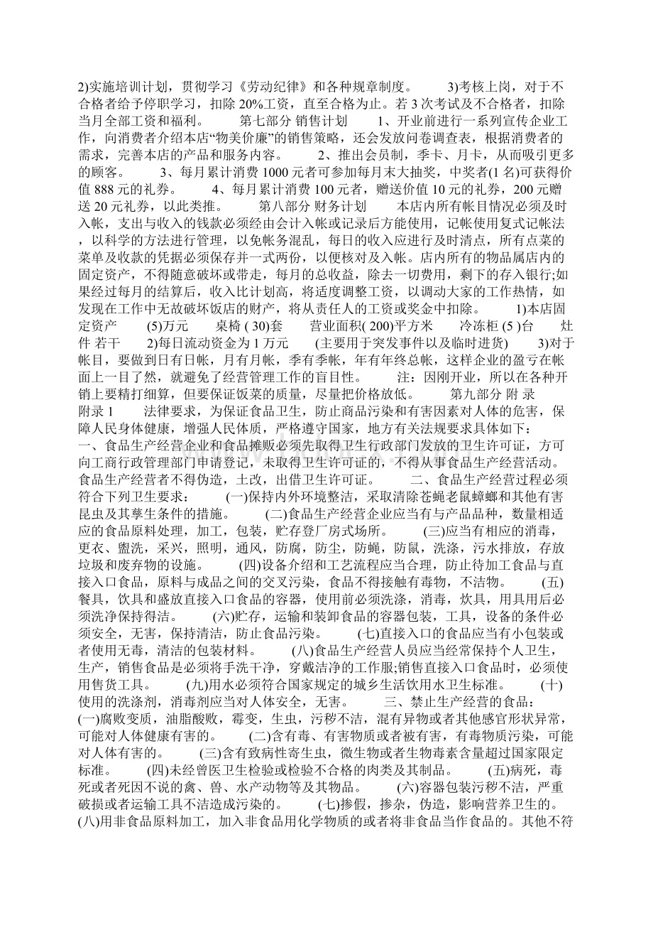 大学生创业计划书5000字Word格式文档下载.docx_第2页