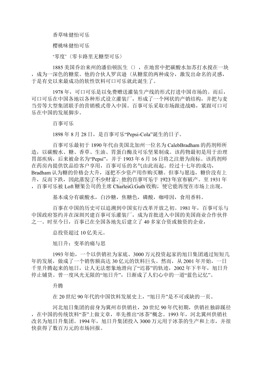 中国饮料行业的产业发展历程.docx_第2页