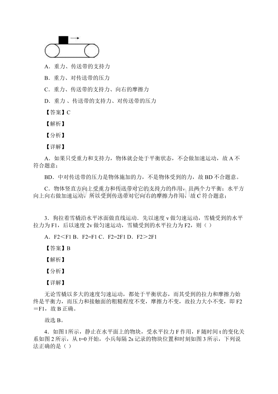 中考物理 力与运动的关系问题 综合题及答案解析文档格式.docx_第2页