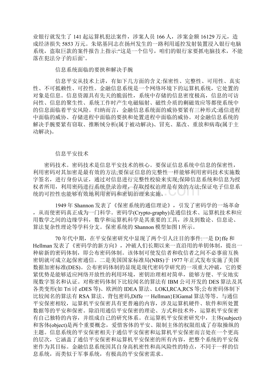 试论金融危机背景下万载花炮文化传播策略探析.docx_第2页