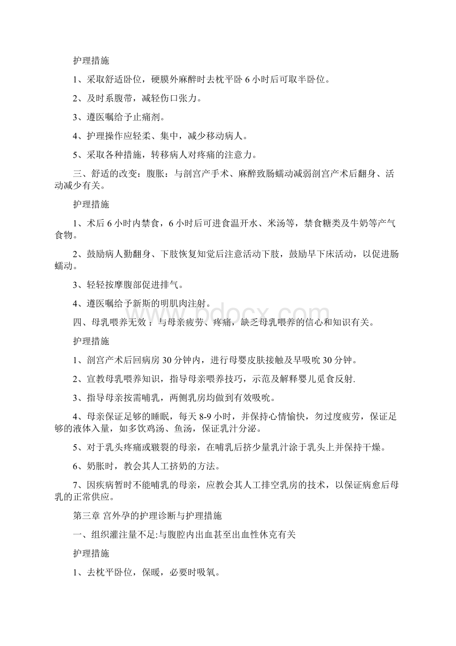 妇产科护理诊断和护理措施新.docx_第3页