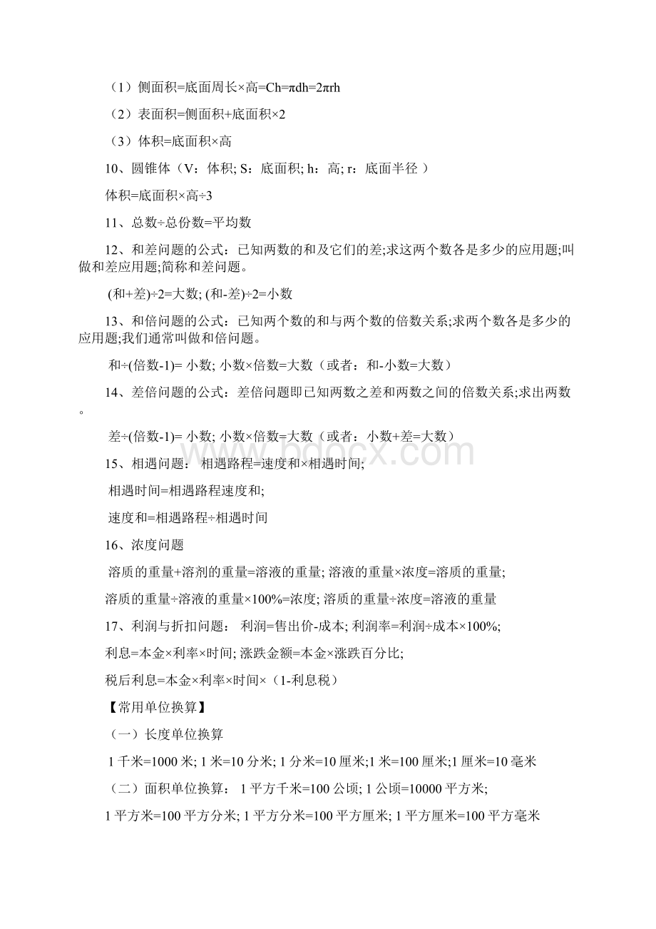 小学数学六年级下册总复习知识点汇总Word文档下载推荐.docx_第3页