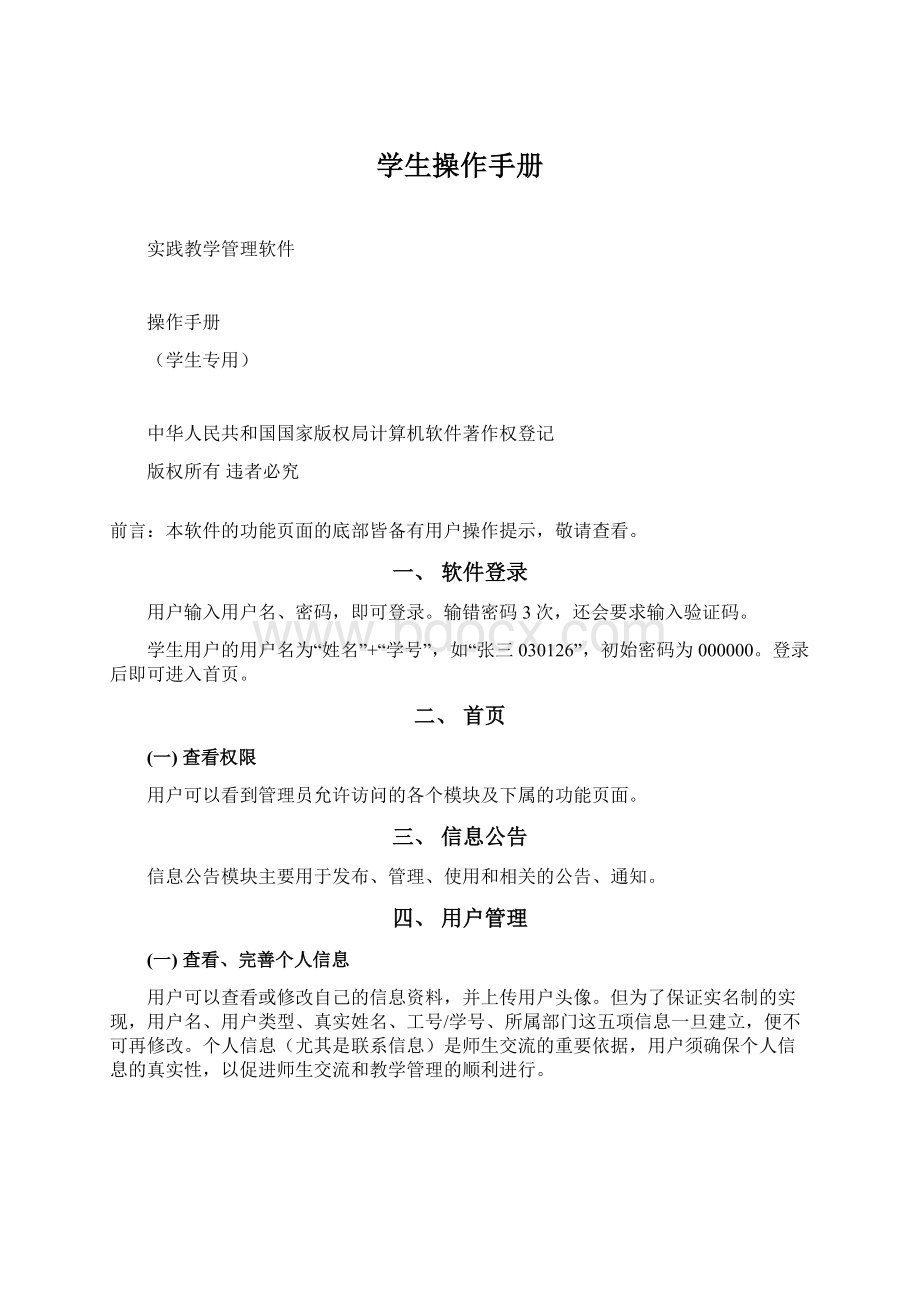 学生操作手册Word文档格式.docx