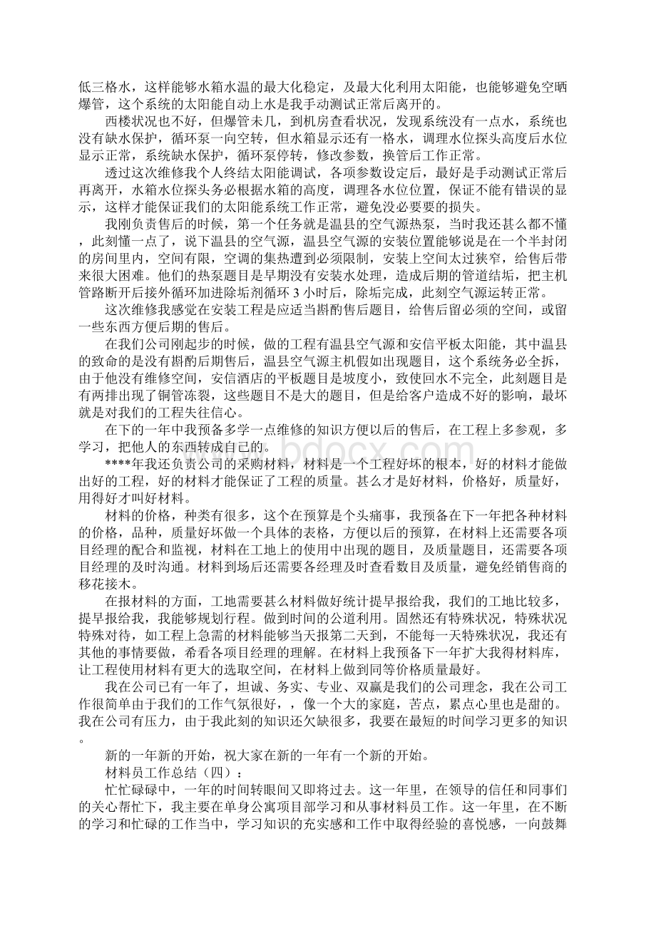 最新材料员工作总结大全Word文档格式.docx_第3页