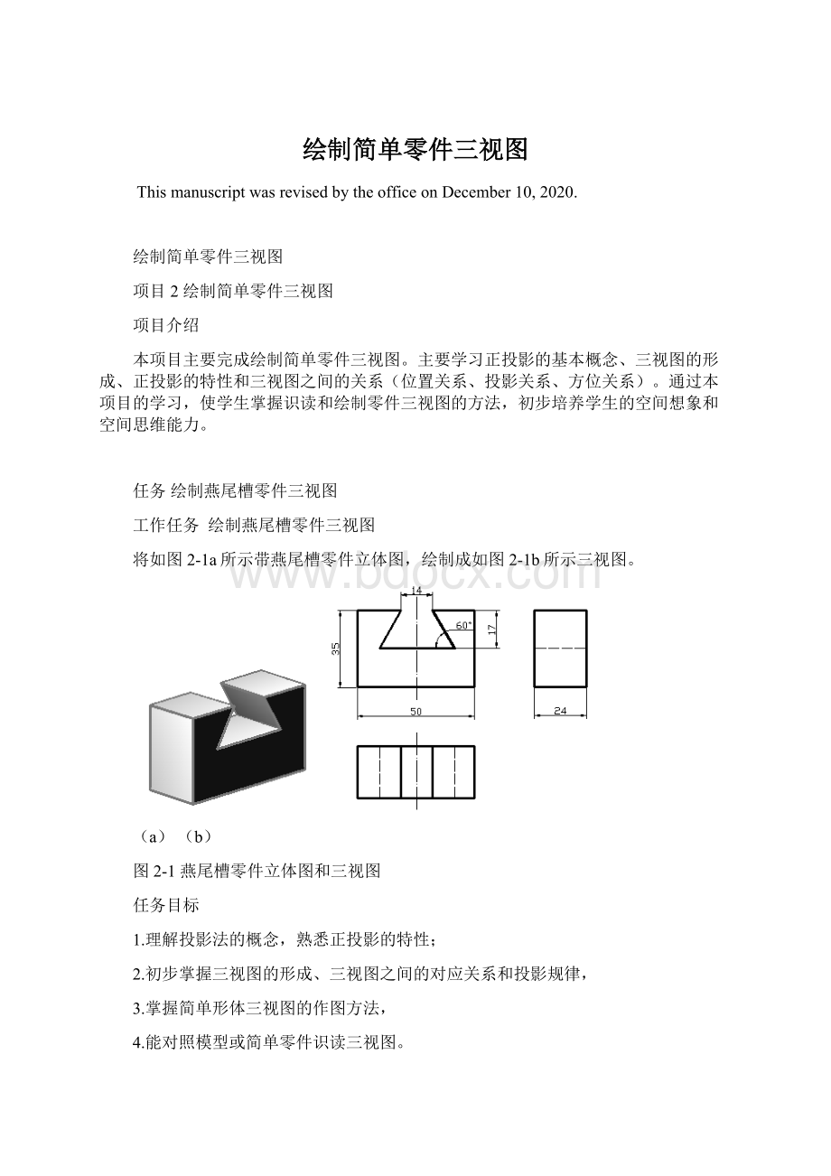 绘制简单零件三视图Word格式.docx_第1页