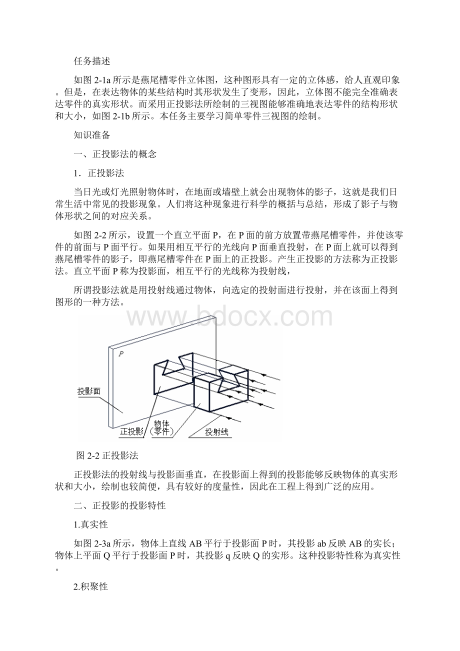 绘制简单零件三视图Word格式.docx_第2页