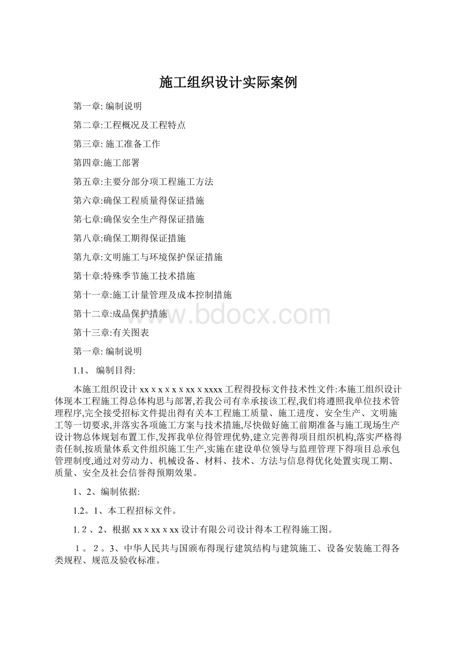 施工组织设计实际案例.docx