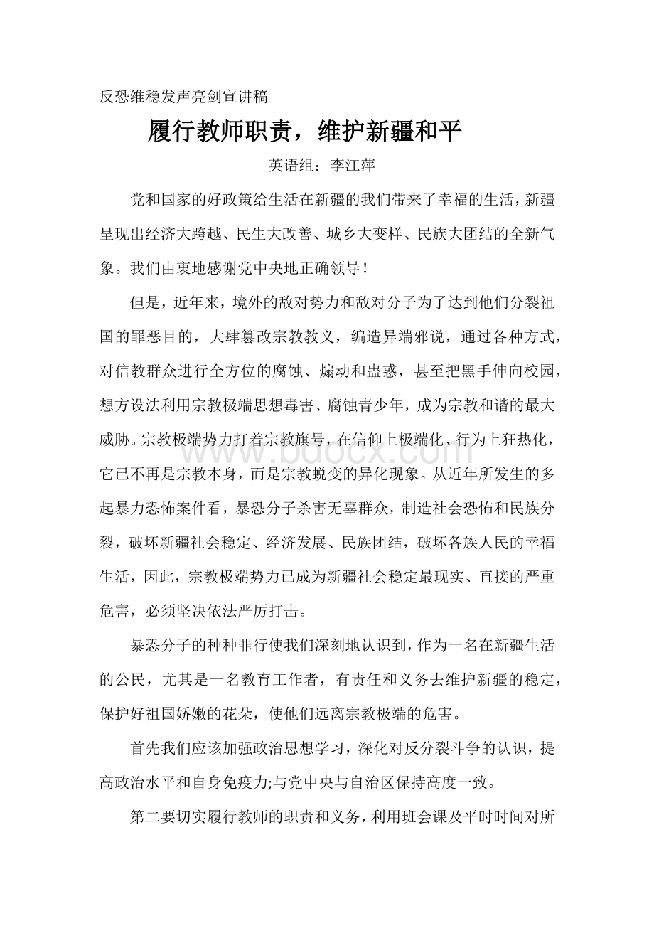 教师发声亮剑宣讲.docx_第1页