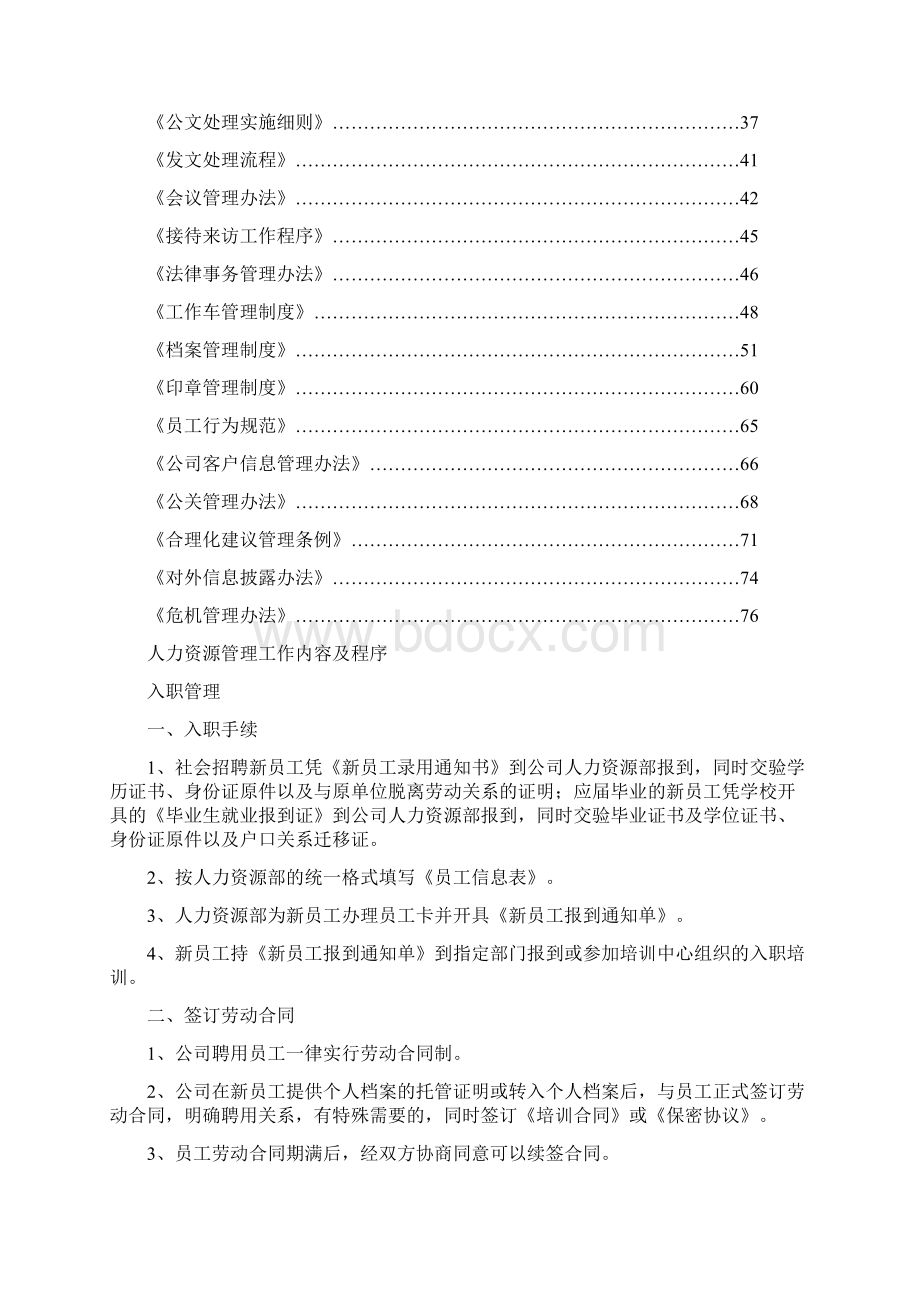 地产集团管理制度汇编Word文档下载推荐.docx_第2页