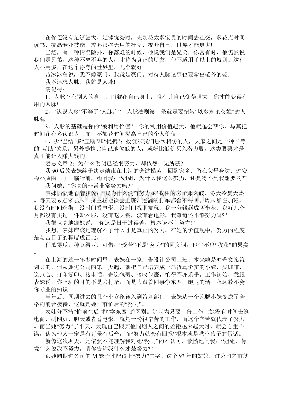 激励工作励志正能量文章推荐3篇Word文档下载推荐.docx_第2页