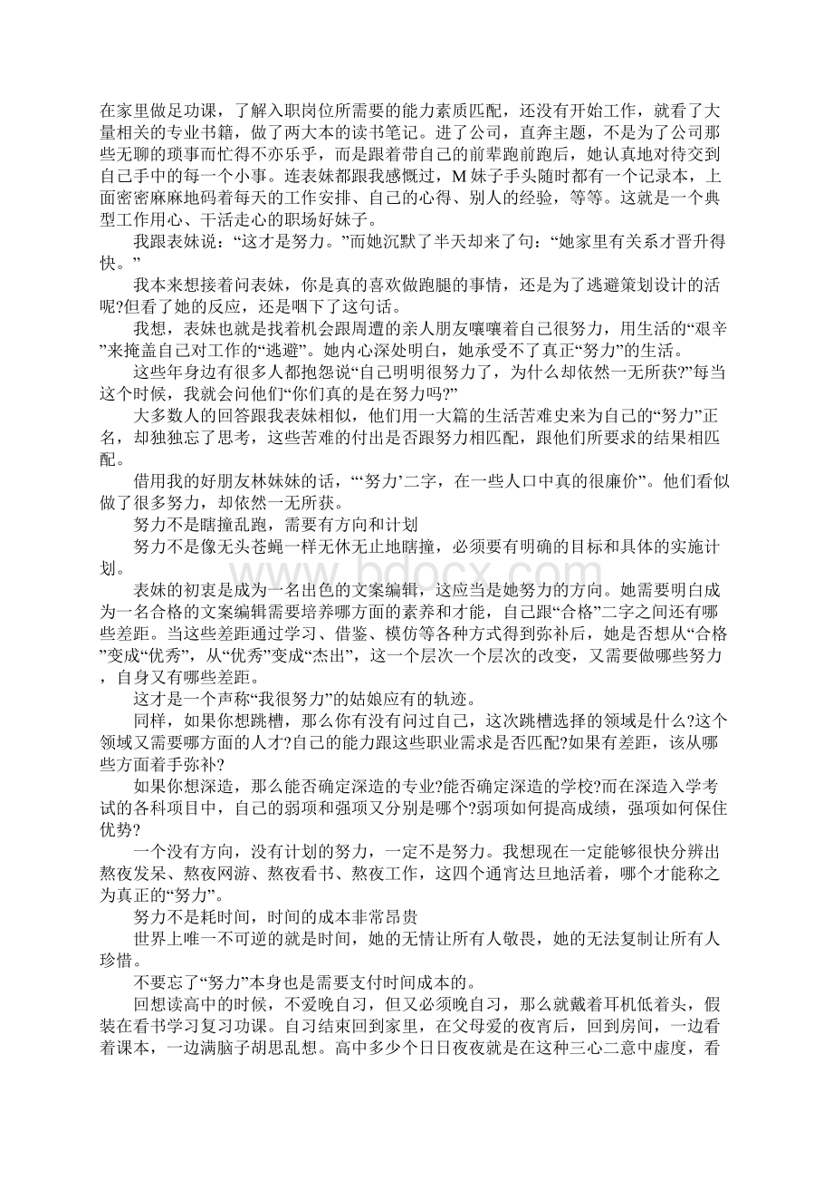 激励工作励志正能量文章推荐3篇Word文档下载推荐.docx_第3页