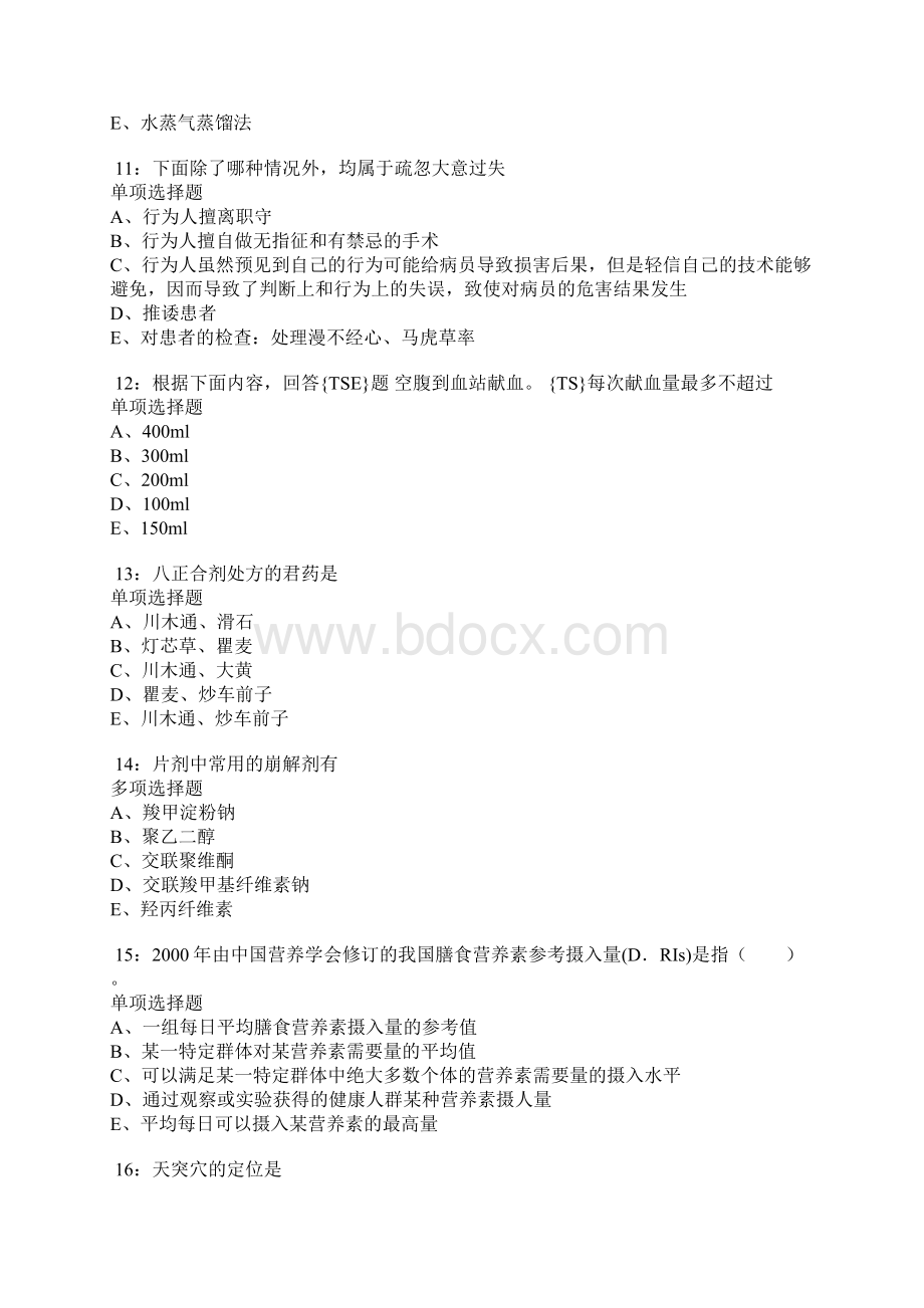 新绛卫生系统招聘考试真题及答案解析卷2.docx_第3页