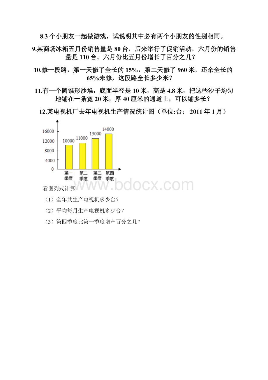 六年级下册数学应用题50道带答案典型题Word下载.docx_第2页