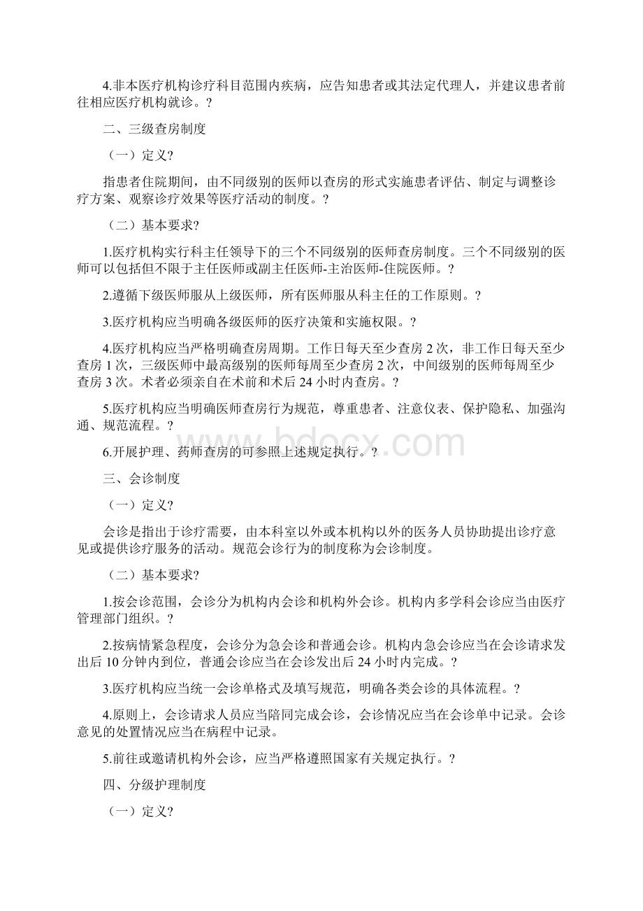 新十八项核心制度Word文档下载推荐.docx_第2页