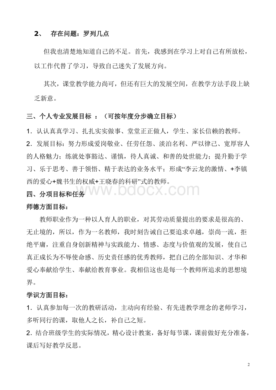 教师个人五年发展规划.doc_第2页