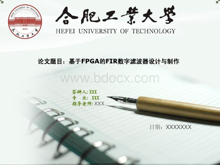 合肥工业大学毕业论文答辩PPT模板.ppt