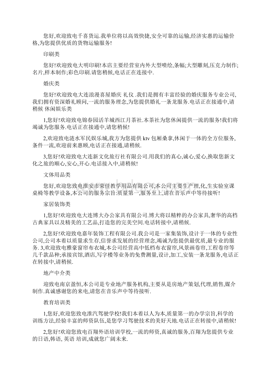 推荐食企业彩铃广告词共6篇优秀word范文 24页.docx_第2页