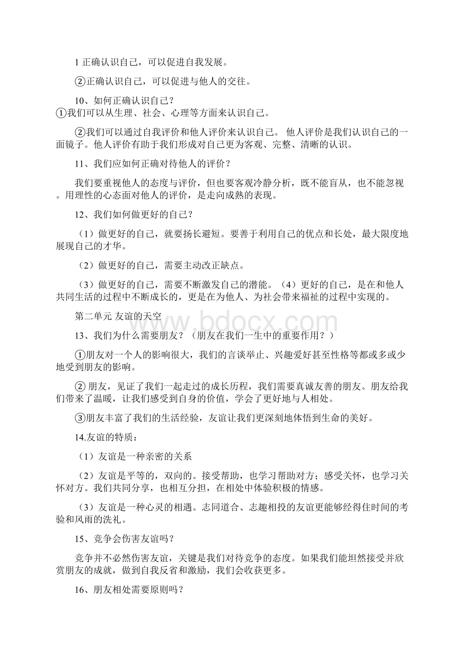 最新部编七年级上册道德与法治.docx_第3页