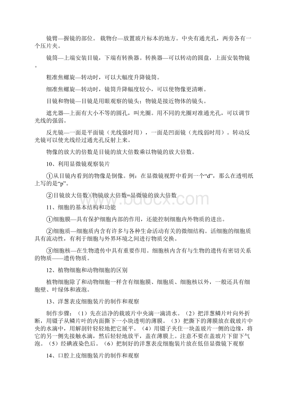 七八年级生物学习知识要点Word文档格式.docx_第2页