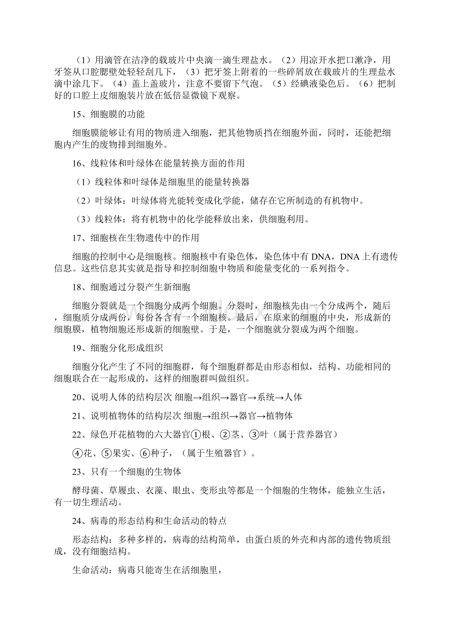 七八年级生物学习知识要点.docx_第3页