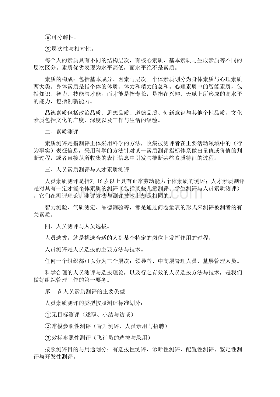 人员素质测评理论与方法应试复习第13章.docx_第2页