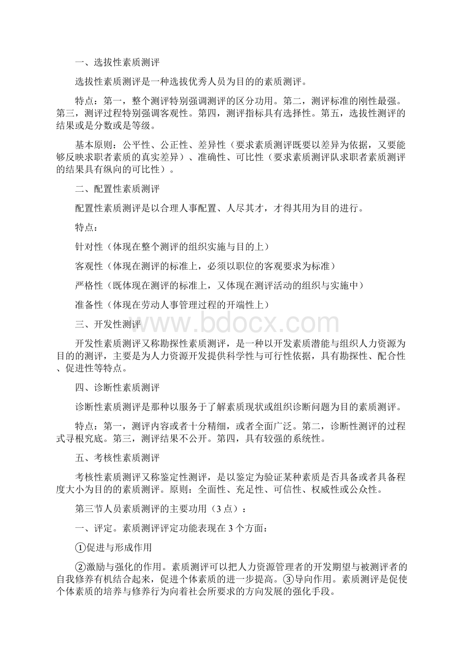 人员素质测评理论与方法应试复习第13章.docx_第3页